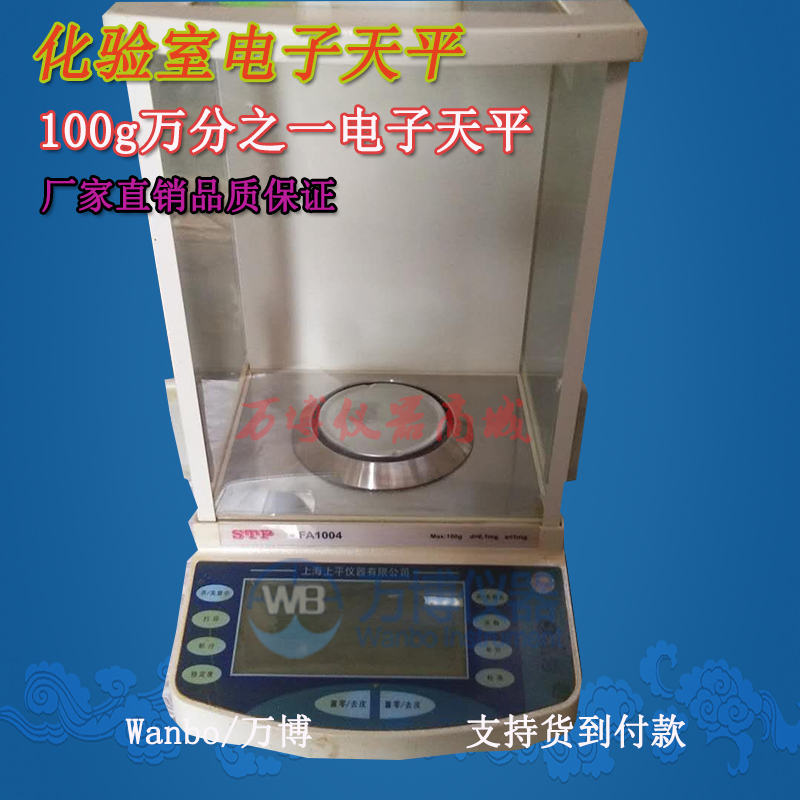 使用電子天平有何注意事項？