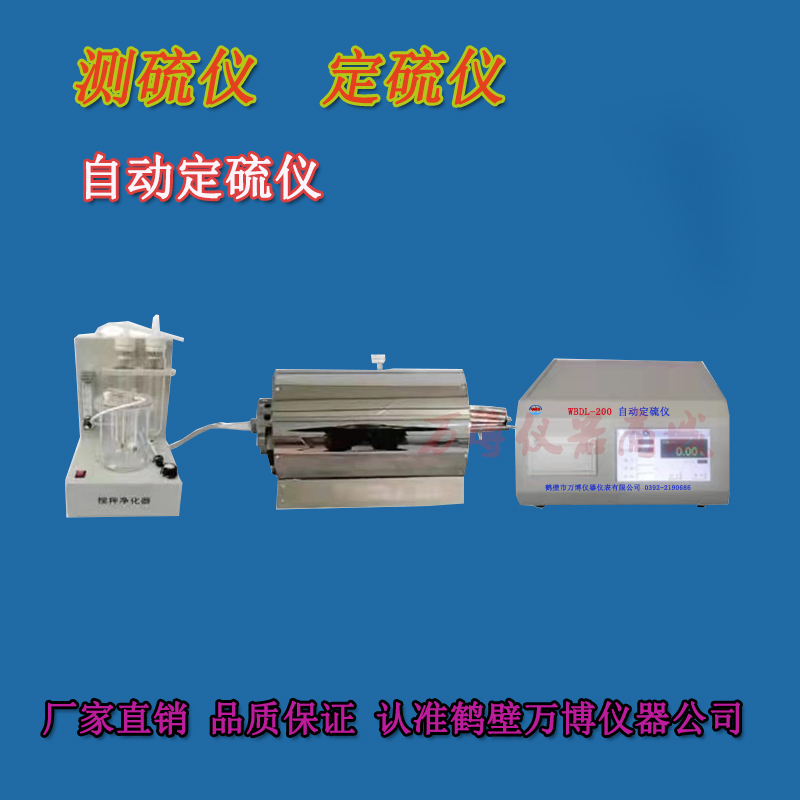 煤炭化驗設備，定硫儀的常見(jiàn)故障排除