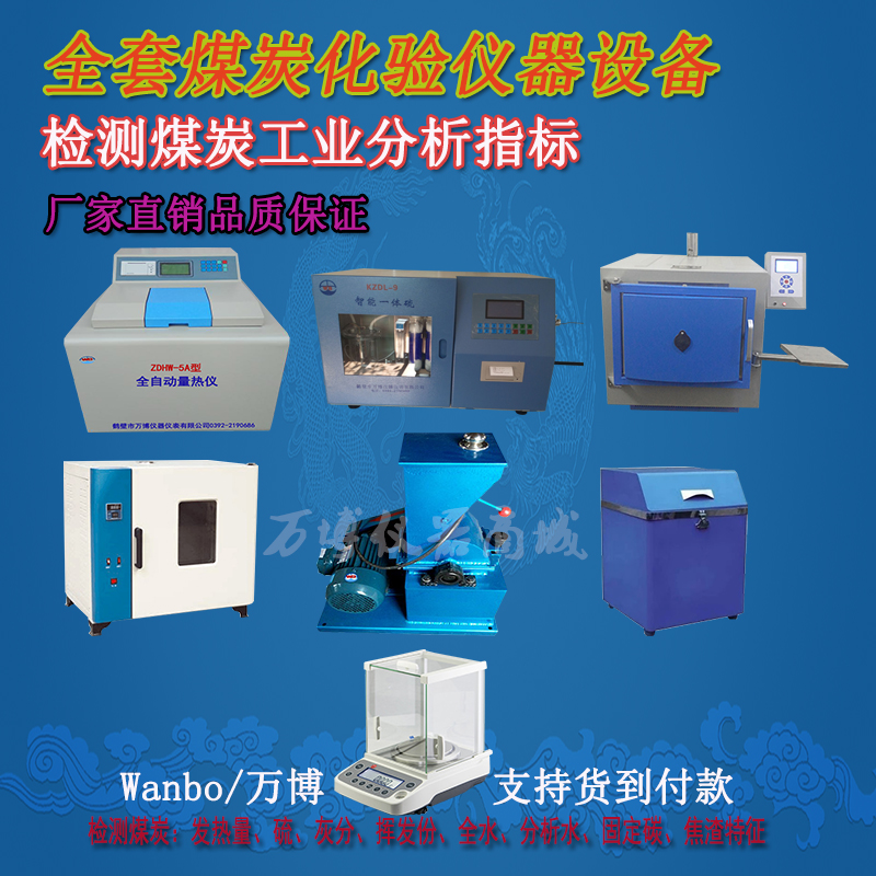如何使用煤炭化驗設備化驗煤炭？
