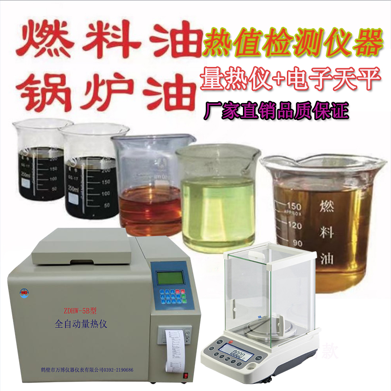 石油、煤焦油、重油發(fā)熱量燃燒值檢測儀器配置方案